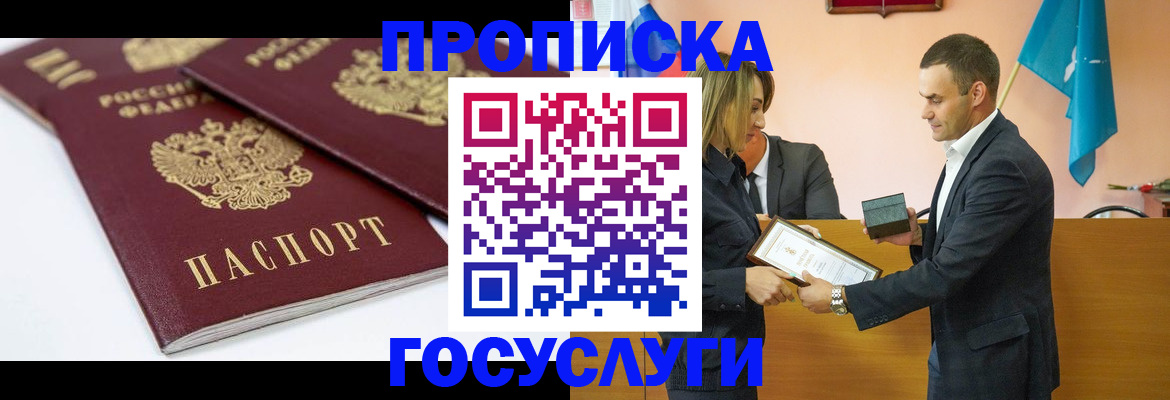 прописка ребенка в Еманжелинске