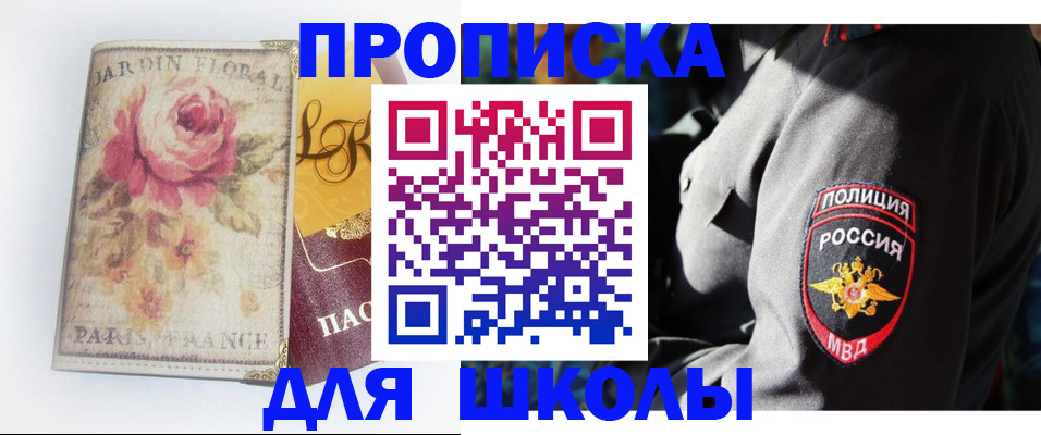 прописка гарантия в Еманжелинске