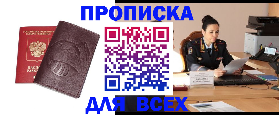 прописка паспорт в Еманжелинске