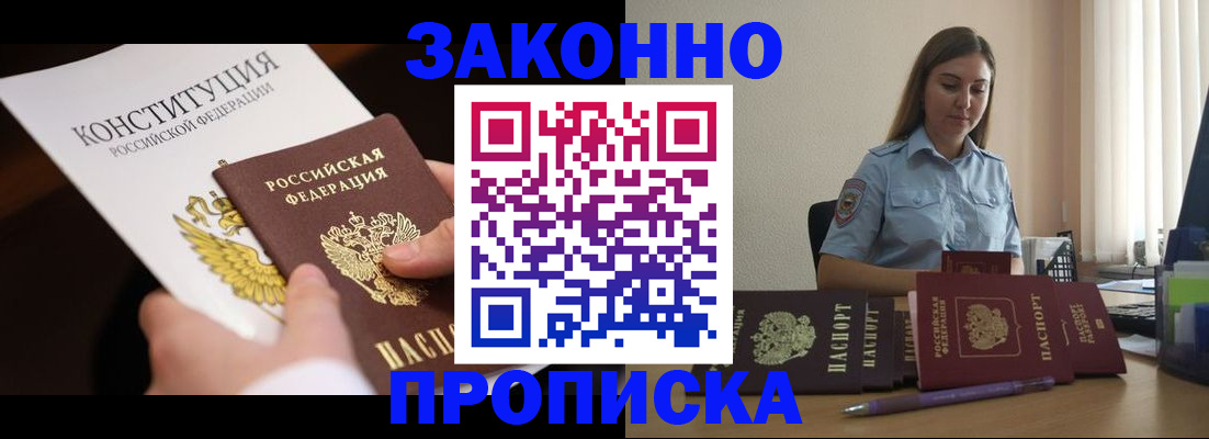 прописка от собственника в Еманжелинске